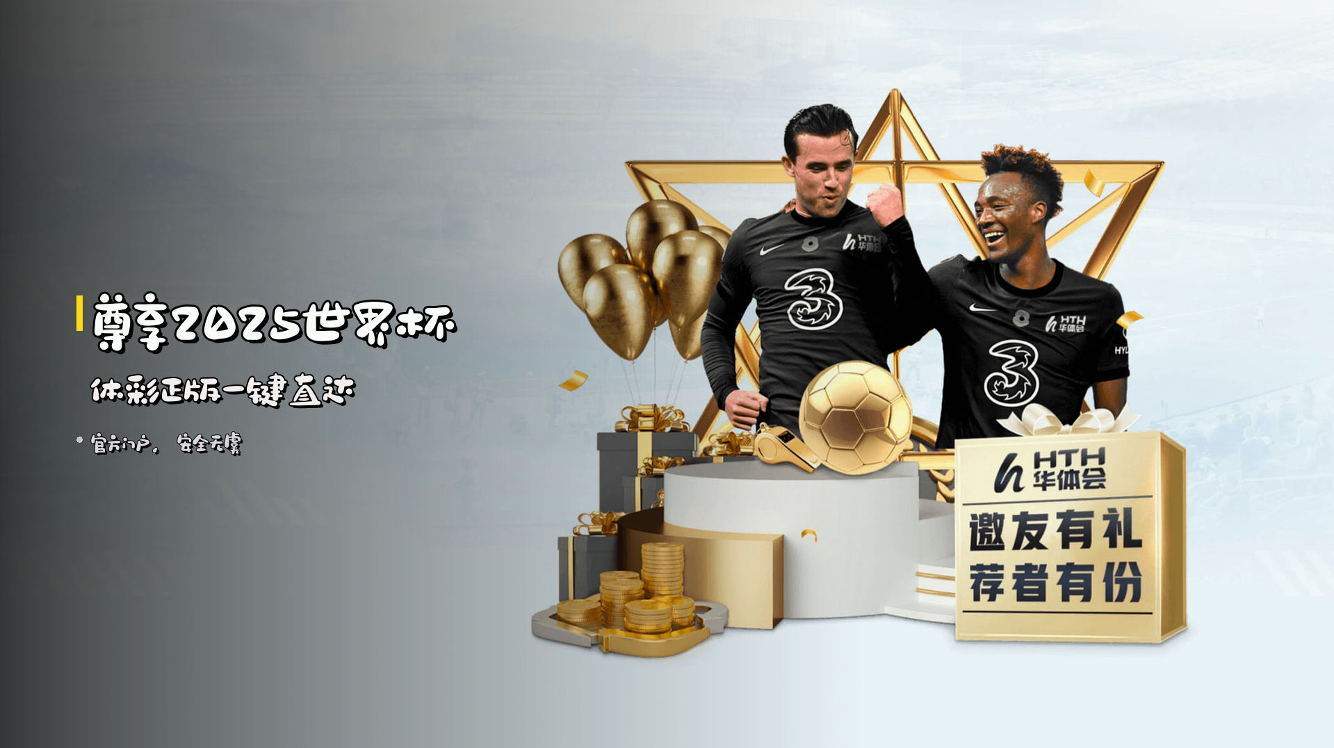 <strong>尊享2025世界杯</strong> 体彩正版一键直达